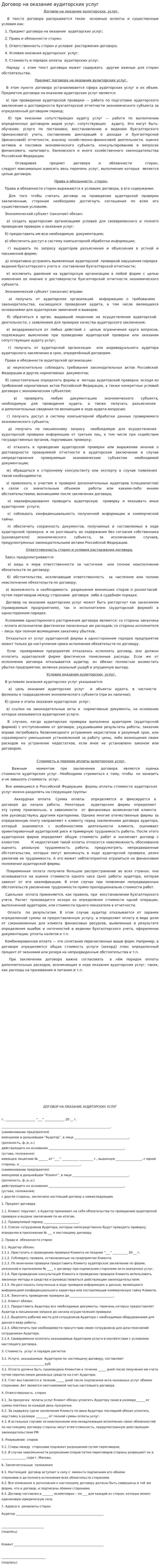 Договор на оказание аудиторских услуг. 3