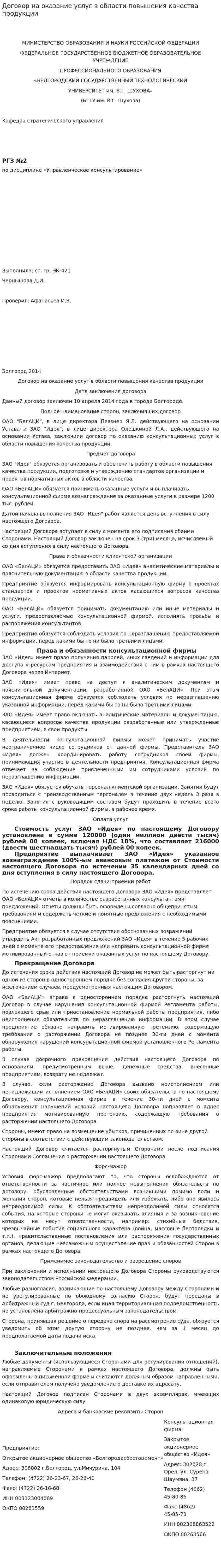 Договор на оказание услуг в области повышения качества продукции