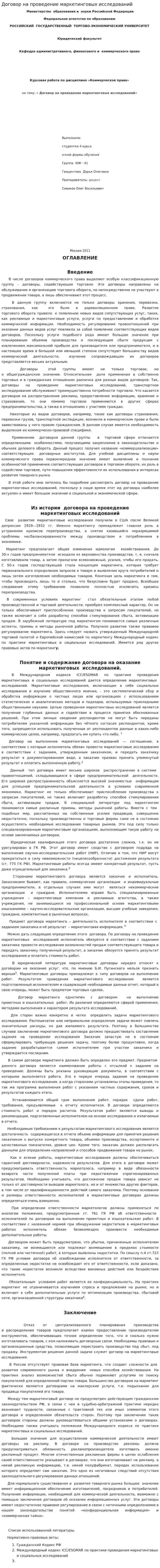 Договор на проведение маркетинговых исследований. 2