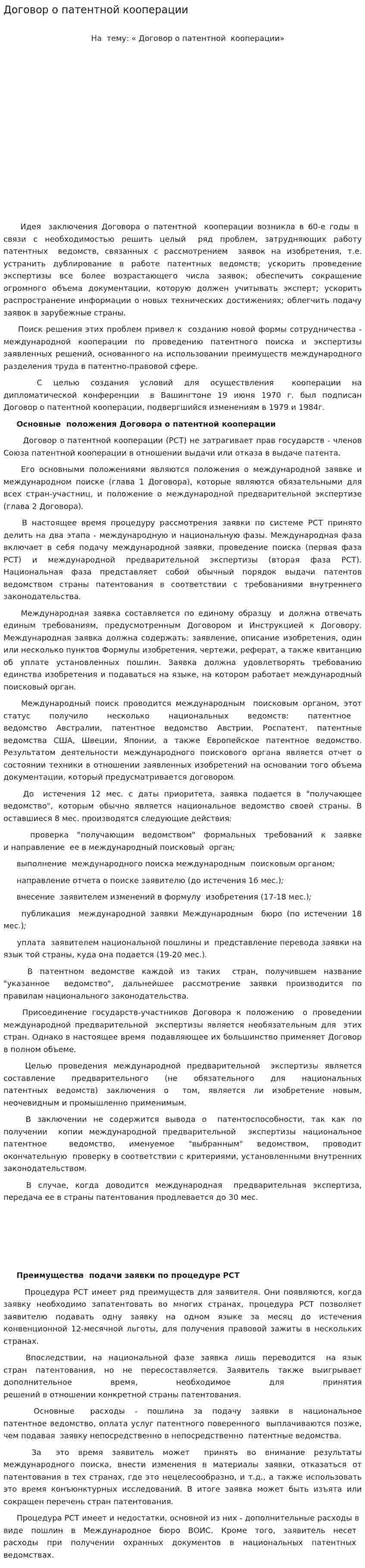 Договор о патентной кооперации
