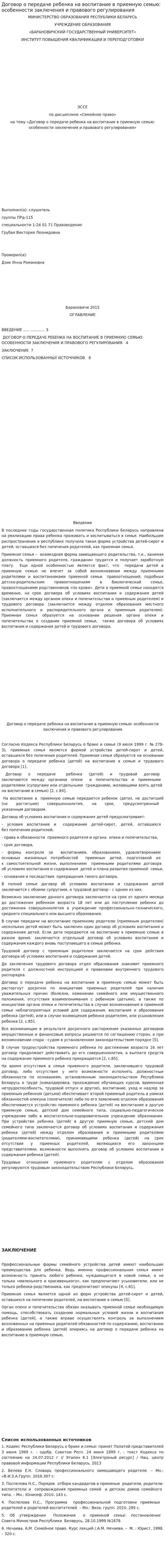 Договор о передаче ребенка на воспитание в приемную семью: особенности заключения и правового регулирования