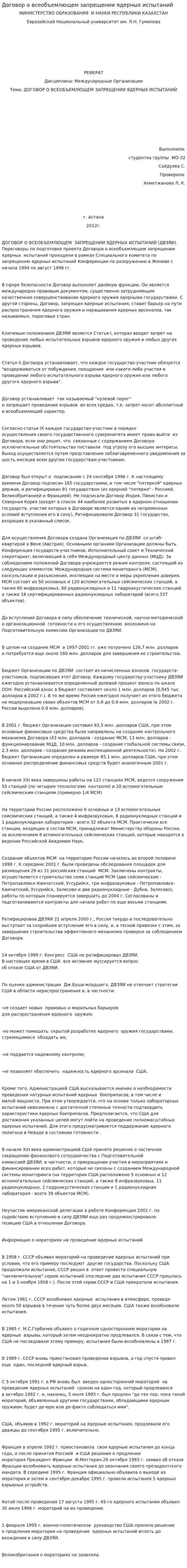 Договор о всеобъемлющем запрещении ядерных испытаний