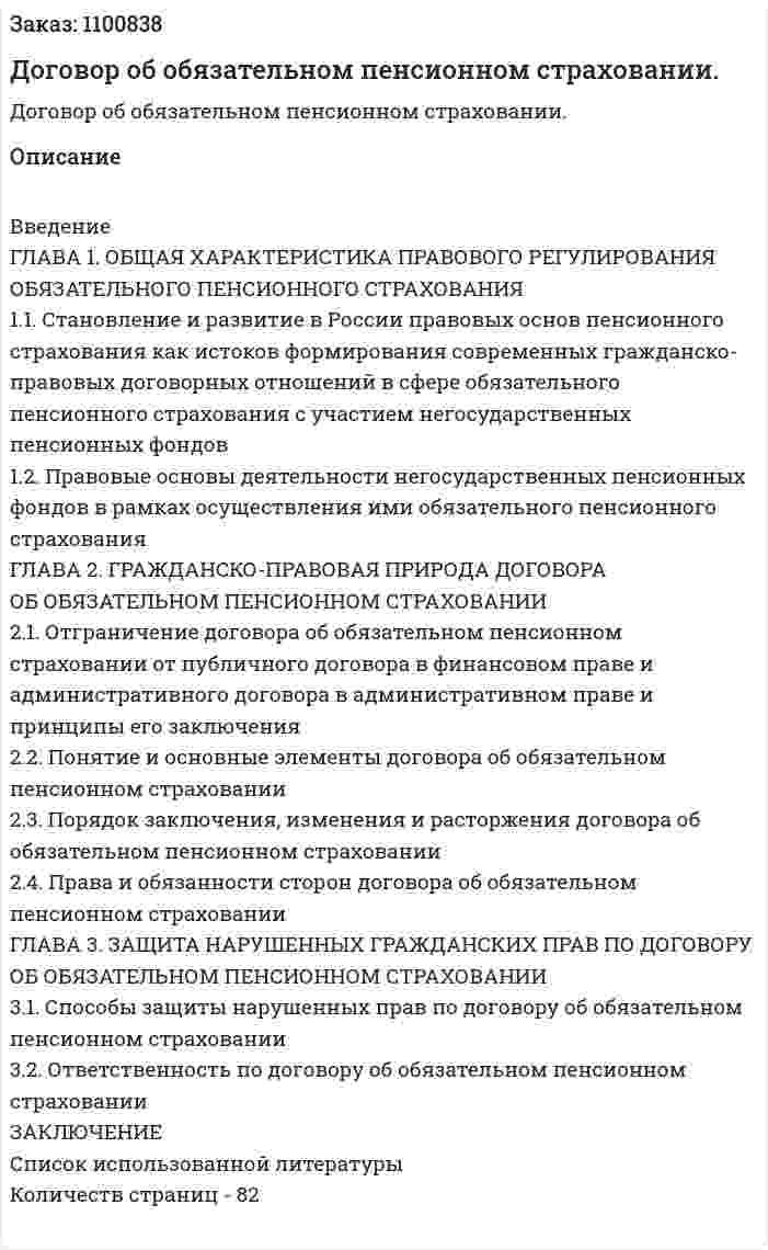 Договор об обязательном пенсионном страховании. (дипломная работа) 
