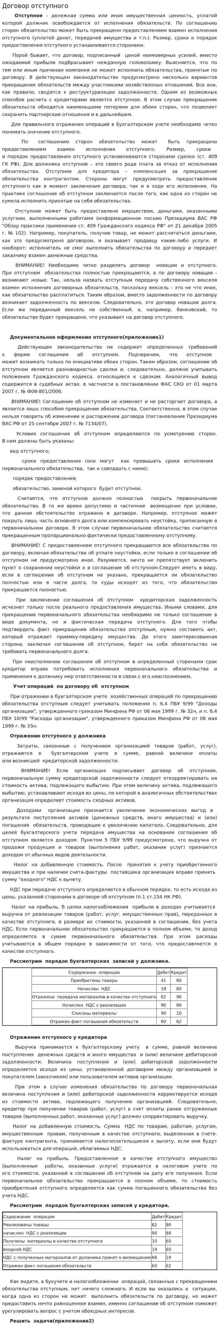 Договор отступного