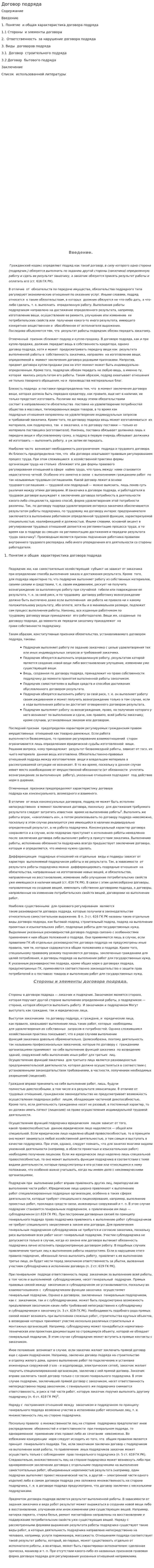 Договор подряда. 35
