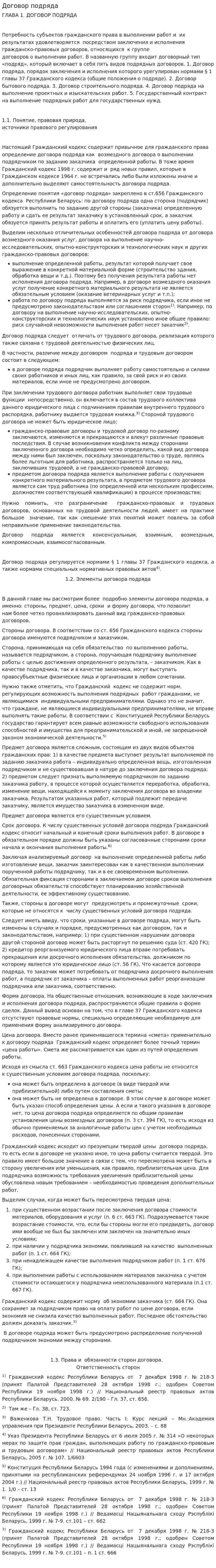 Договор подряда. 21