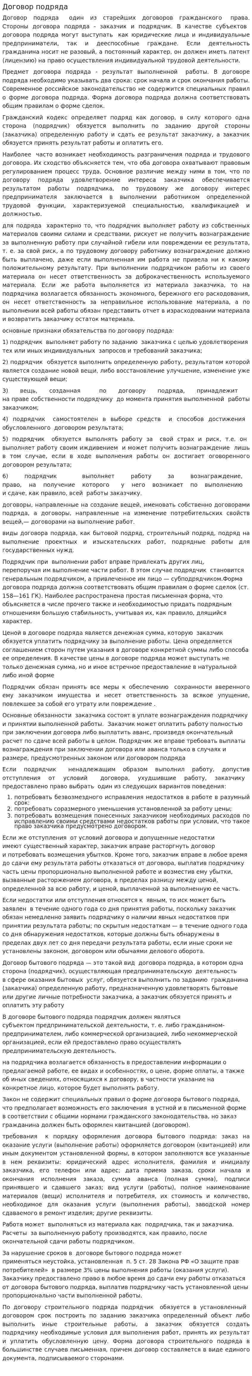 Договор подряда. 2