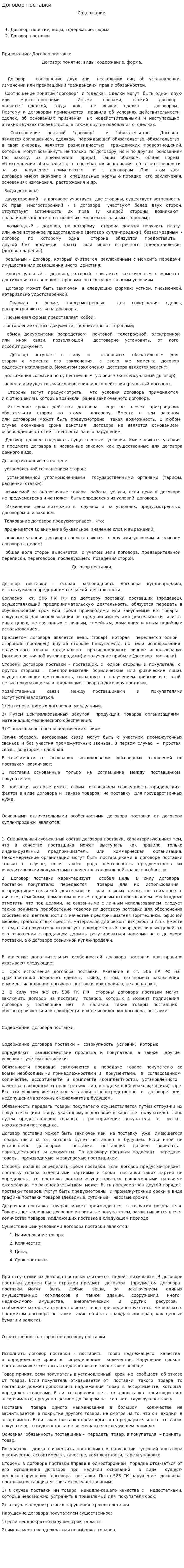 Договор поставки. 13