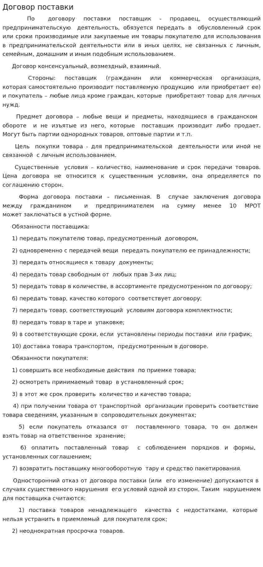 Договор поставки. 12