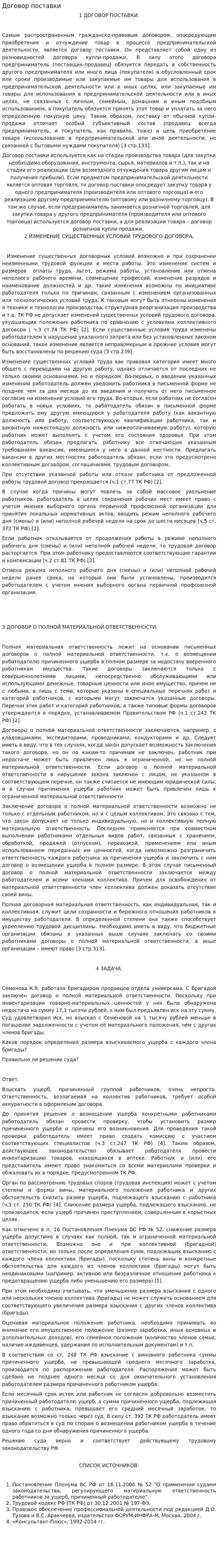 Договор поставки. 5