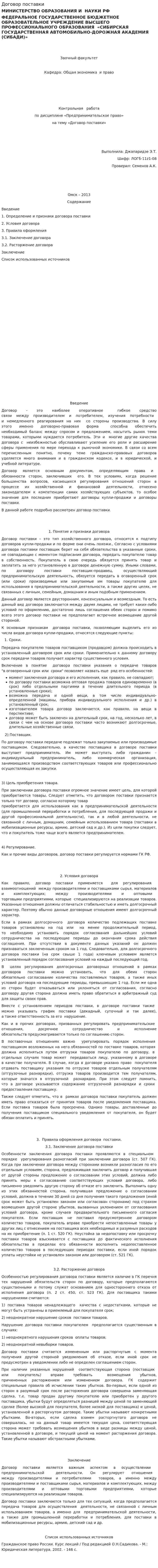 Договор поставки. 11