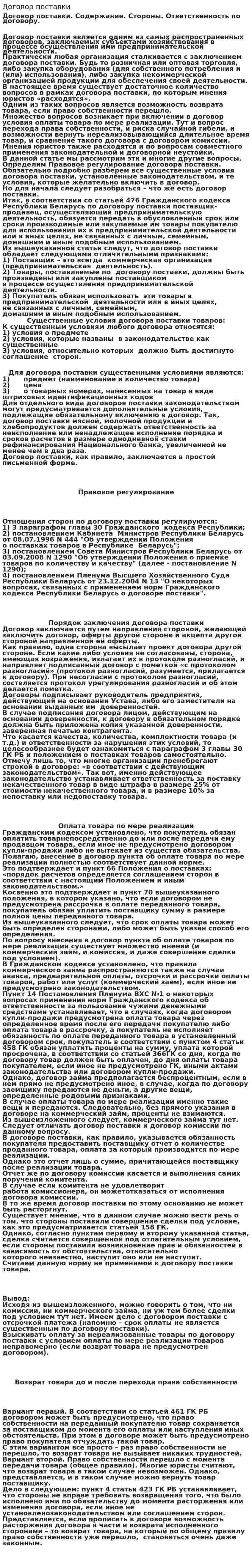 Договор поставки. 14