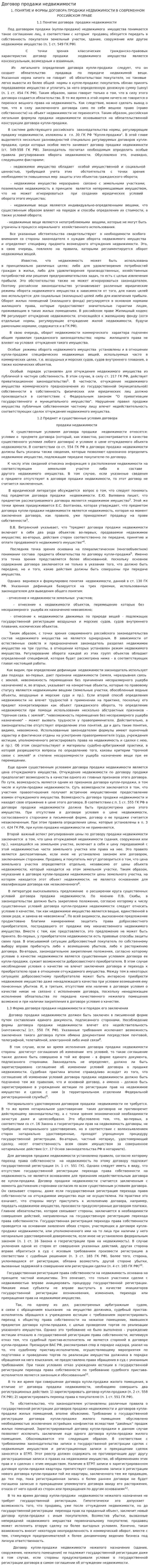 Договор продажи недвижимости. 6