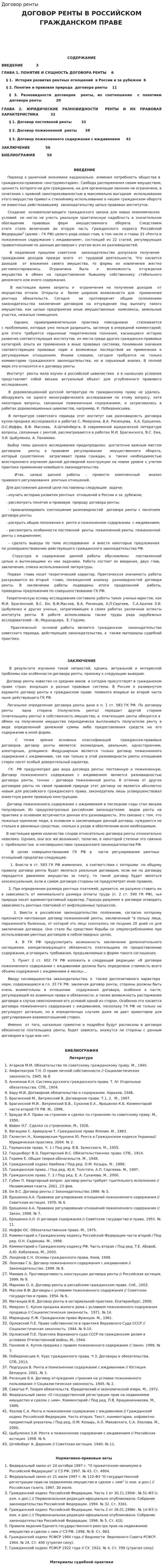 Договор ренты. 14