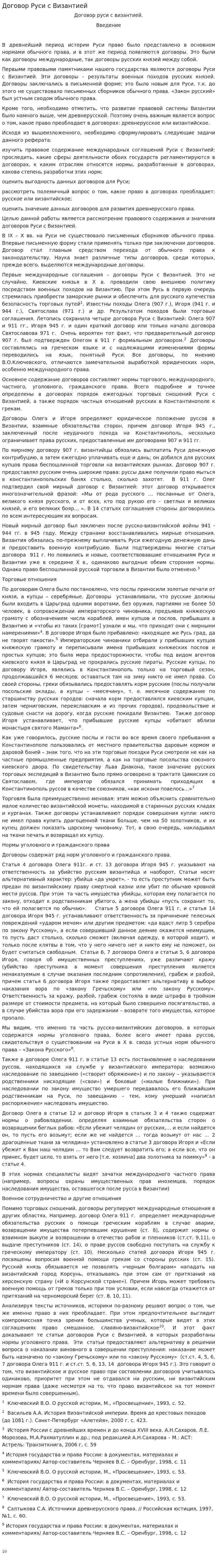 Договор Руси с Византией