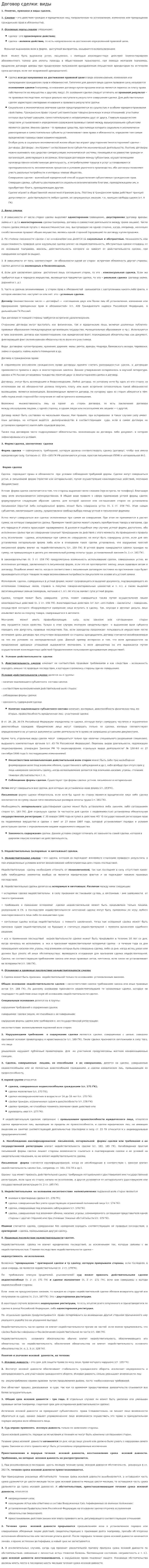 Договор сделки: виды