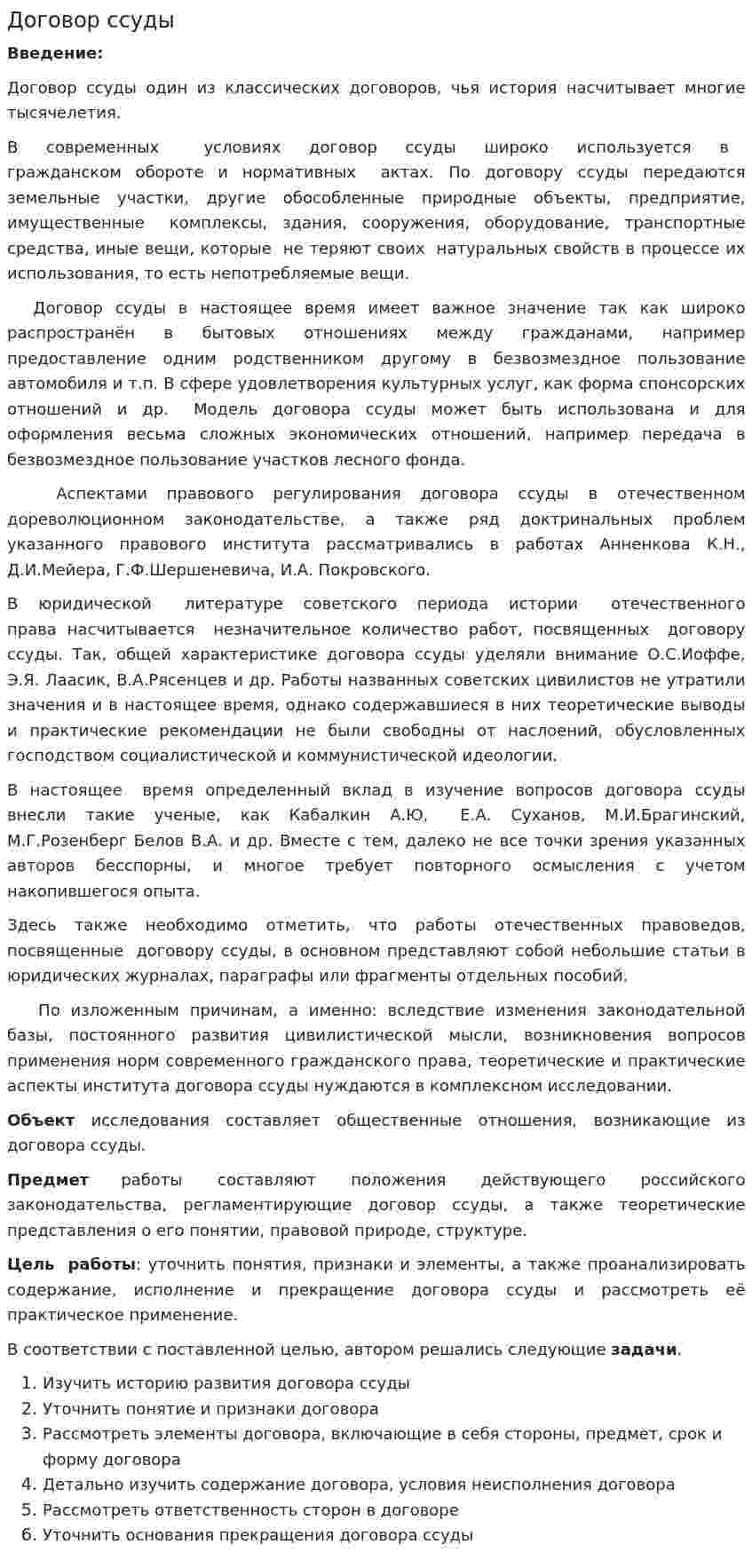 Договор ссуды. 2