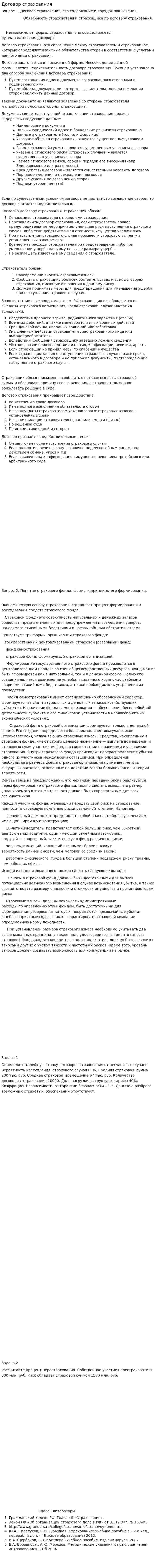 Договор страхования. 24