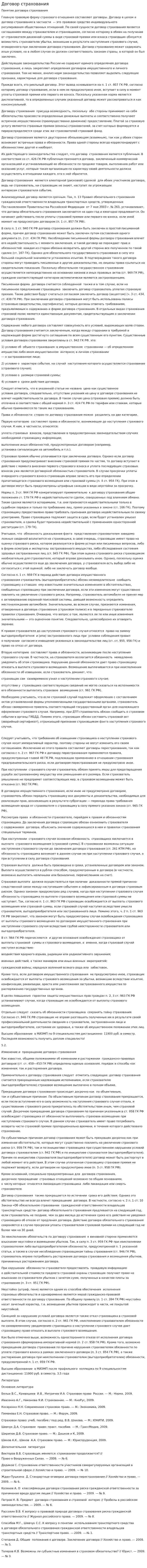 Договор страхования. 23