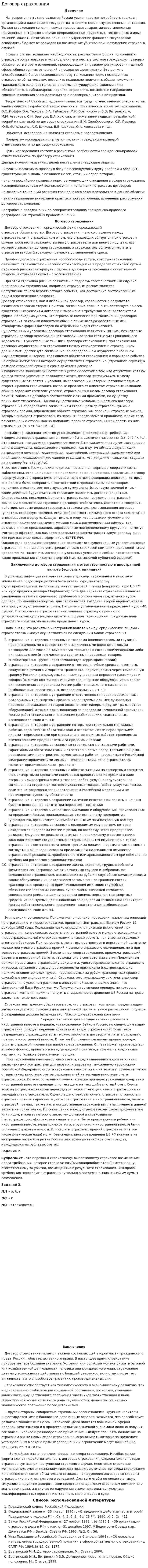 Договор страхования. 25