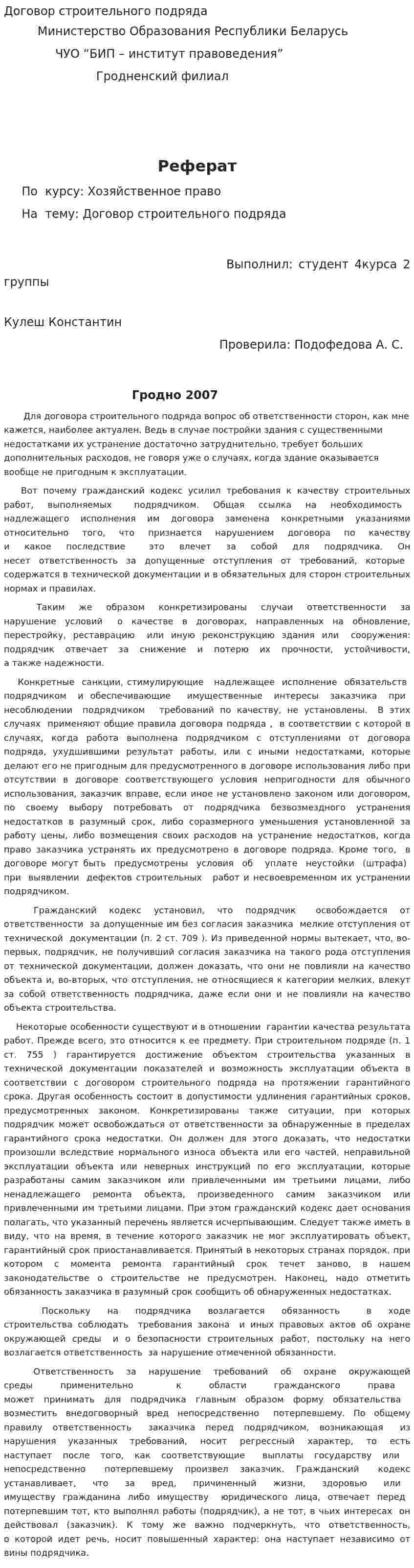 Договор строительного подряда. 2