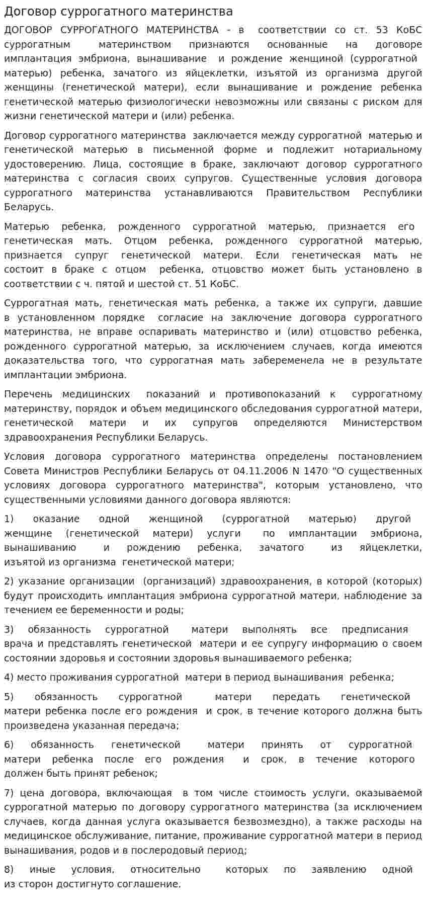 Договор суррогатного материнства