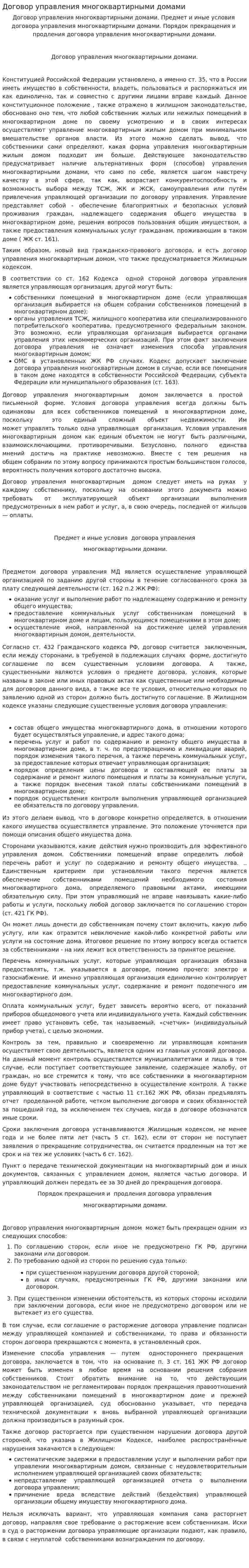 Договор управления многоквартирными домами. 3