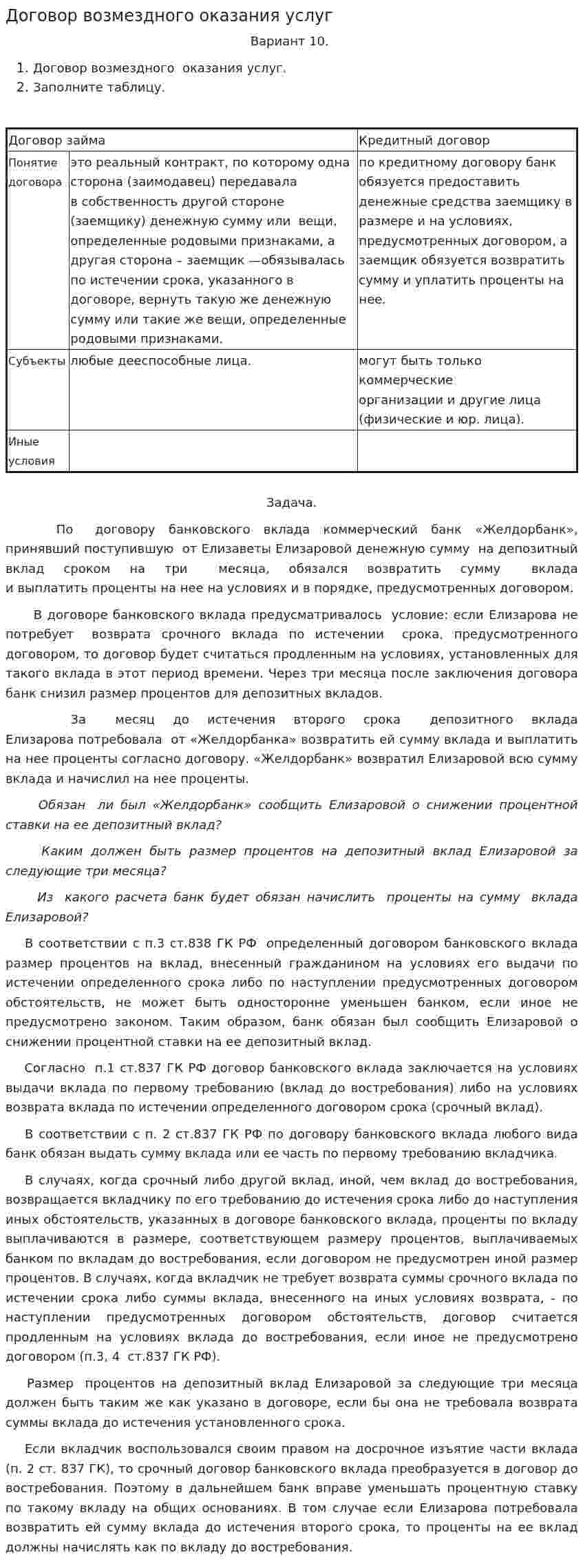 Договор возмездного оказания услуг