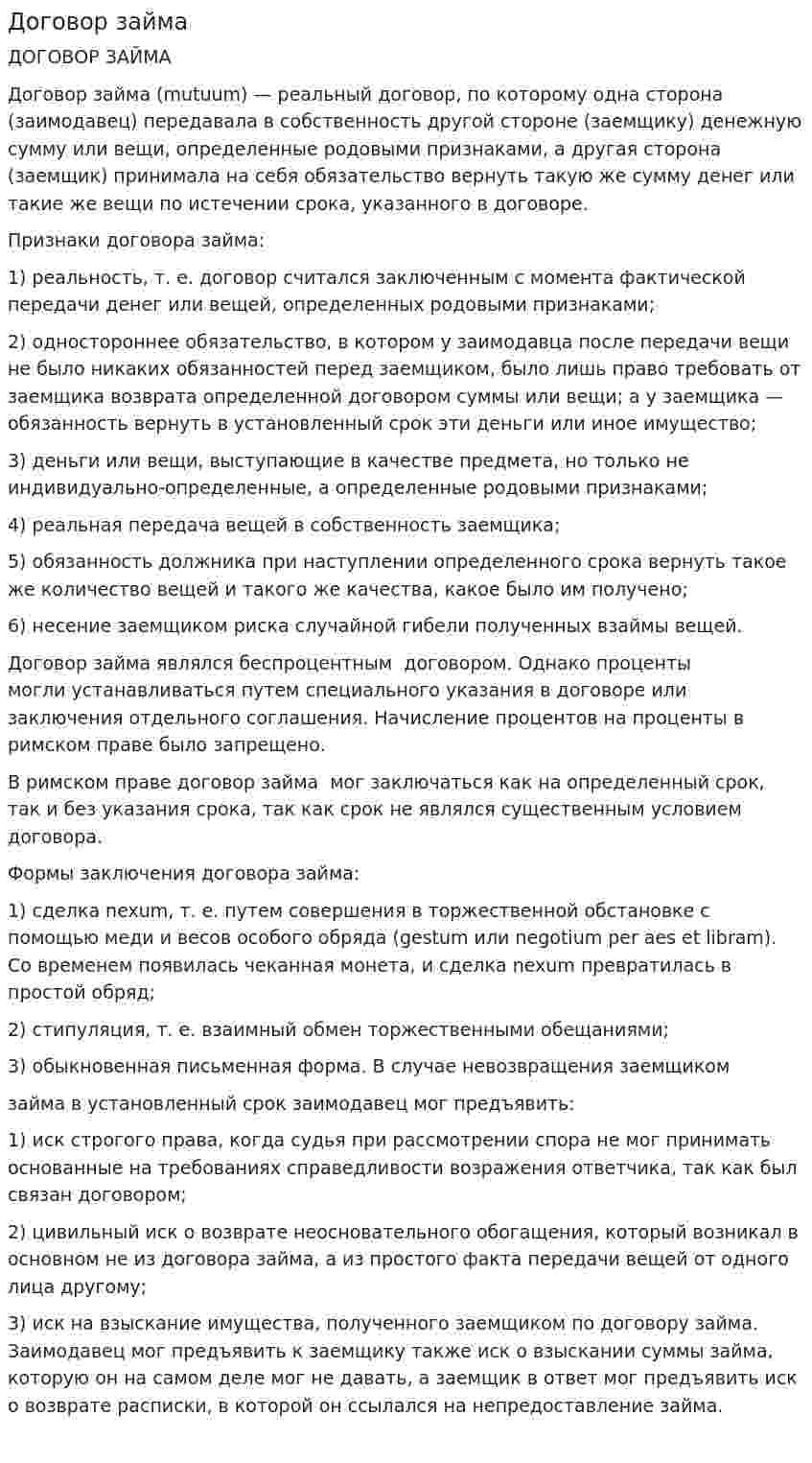 Договор займа. 7