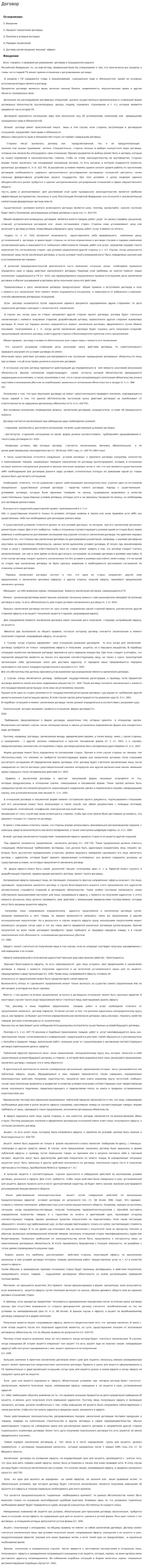 Договор. 2