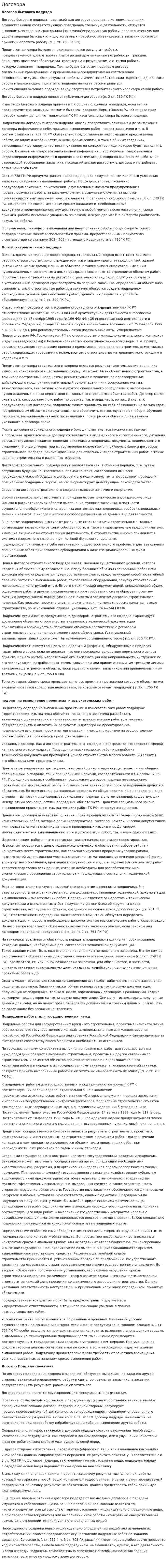 Договора. 2