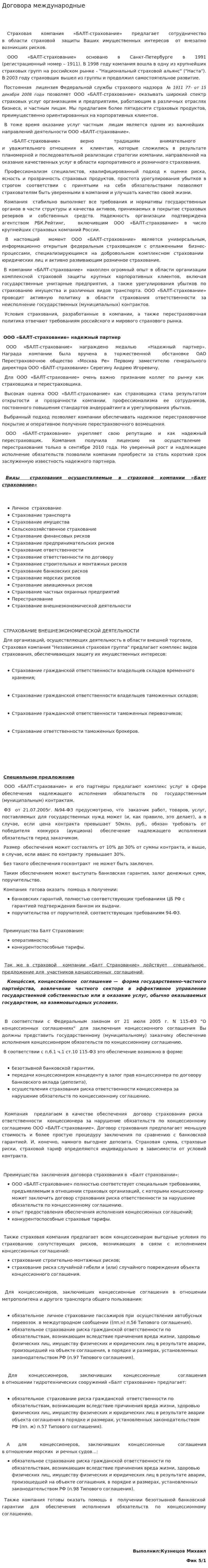 Договора международные