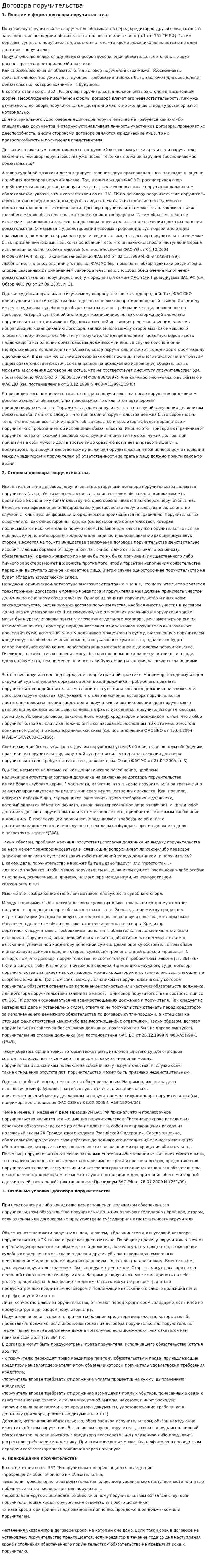 Договора поручительства