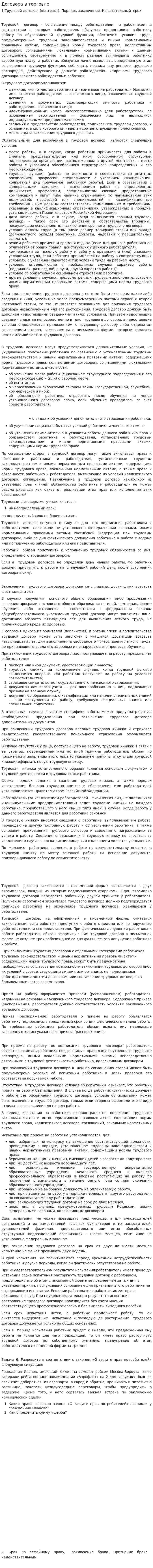 Договора в торговле