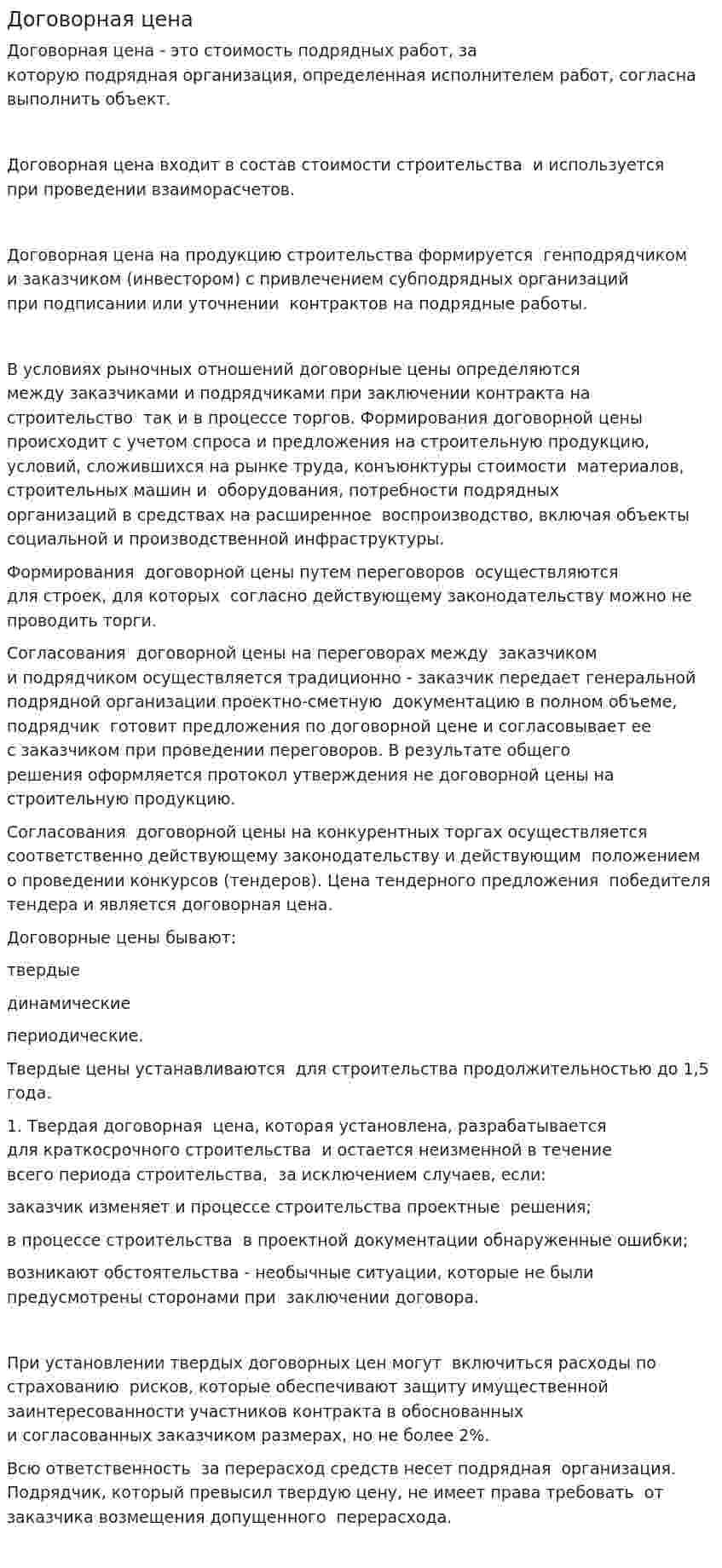 Договорная цена