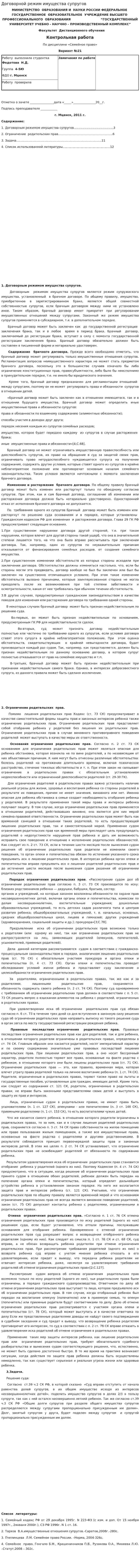 Договорной режим имущества супругов