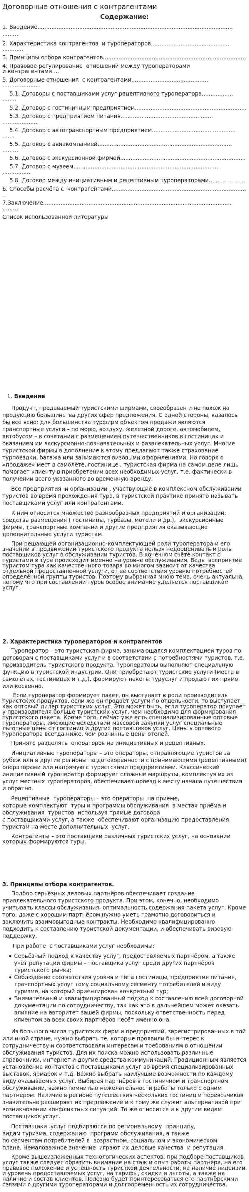 Договорные отношения с контрагентами