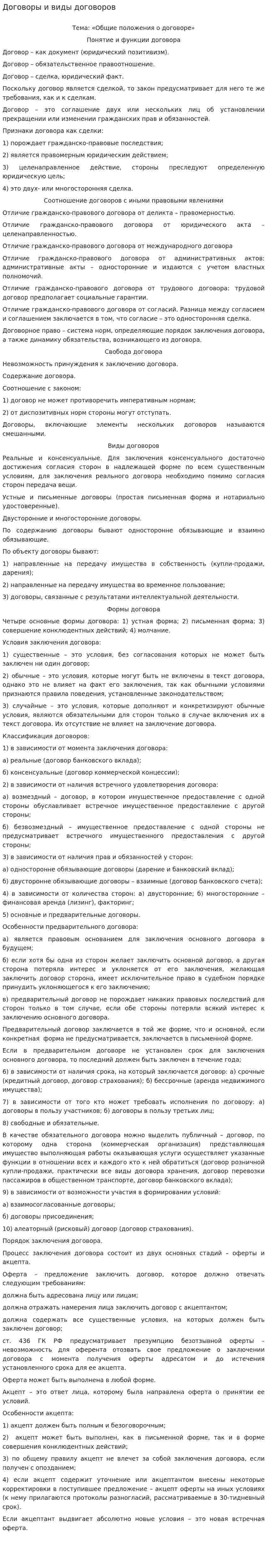 Договоры и виды договоров