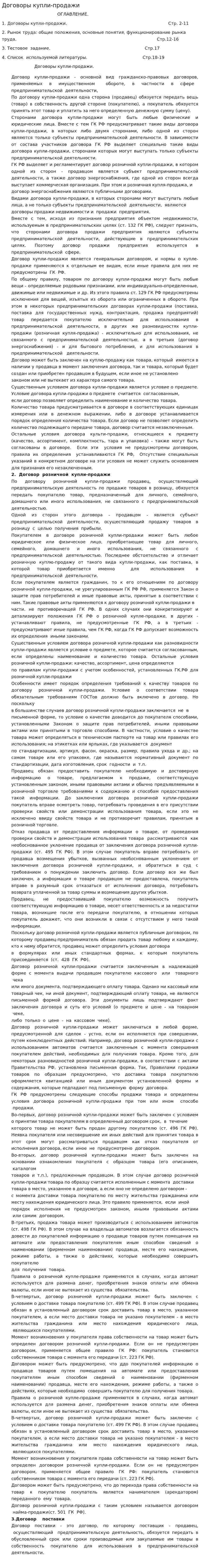 Договоры купли-продажи