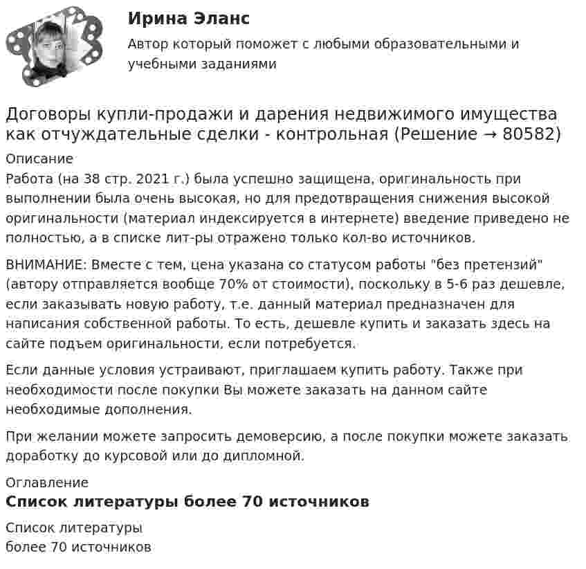      
            Описание
            Работа (на 38 стр. 2021 г.) была успешно защищена, оригинальность при выполнении была очень высокая, но для предотвращения снижения высокой оригинальности (материал индексируется в интернете) введение приведено не полностью, а в списке лит-ры отражено только кол-во источников. ВНИМАНИЕ: Вместе с тем, цена указана со статусом работы без претензий (автору отправляется вообще 70% от стоимости), поскольку в 5-6 раз дешевле, если заказывать новую работу, т.е. данный материал предназначен для написания собственной работы. То есть, дешевле купить и заказать здесь на сайте подъем оригинальности, если потребуется.Если данные условия устраивают, приглашаем купить работу. Также при необходимости после покупки Вы можете заказать на данном сайте необходимые дополнения.При желании можете запросить демоверсию, а после покупки можете заказать доработку до курсовой или до дипломной. 
            Оглавление
               
            Список литературы
            более 70 источников 
            
            
            Договор Тлателолко регулирует запрет на размещение и использование ядерного оружия в странах... Договоры купли-продажи и дарения недвижимого имущества как отчуждательные сделки - контрольнаяДоговоры (например, заключенные с профсоюзами или другими объединениями), которые могут оказать существенное влияние на проект, – это … договорыДоговоры о передаче  прав  на  использование  объектов  интеллектуальной  собственностиДоговор эксцедента убыточности предусматривает, что убыточность до установленного предела будет покрываться …До замыкания ключа К на схеме (см. рис.) идеальный вольтметр V показывал напряжение 32 В. Внутреннее сопротивление 0,5 Ом. Что показывает идеальный амперметр A после замыкания ключа? Сопротивления резисторов указаны на рисунке.... доза - это поглощенная доза, умноженная на соответствующий взвешивающий коэффициент для данного излученияДоговорное право.фю_БАК(2/2) тест с ответами Синергия/МОИ/ МТИ /МОСАПДоговорное право (элективная дисциплина) (тест с ответами Синергия) 24 вопросаДоговор о коллективной безопасности 1992 г. был принят в рамках...Договор о принципах деятельности государств по исследованию и использованию космического пространства, включая Луну и другие небесные тела был принят на основании...Договор поставки товаров для государственных и муниципальных нуждДоговор — правовая форма хозяйственных связей. Задачи. Словарная работа.Договор ренты. Ст. 583 ГК РФ.