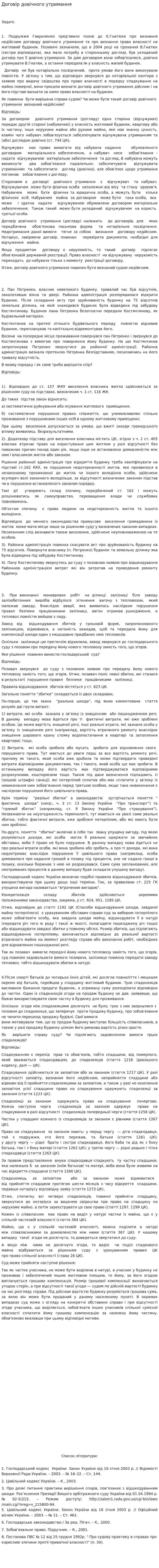 Договір довічного утримання