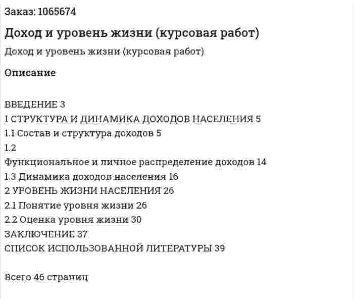 Доход и уровень жизни (курсовая работ) 