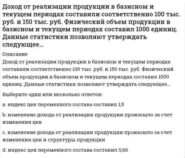    
          Описание
          47 вопросов с ответамиСдано на 80 баллов из 100 ХорошоГод сдачи - 2019-2020.После покупки Вы получите файл с ответами на вопросы которые указаны ниже:***(Если нужна помощь с другими предметами или сдачей тестов онлайн, пишите в личные сообщения) 
          Оглавление
          1. Цель … – на основе известного содержания, проанализированного под определенным углом зрения, прийти логическим путем к определенным выводам речи-описания речи-повествования речи-контаминации речи-рассуждения2. Согласно рекомендациям Института детства РГПУ им. А. И. Герцена, дни здоровья в дошкольном образовательном учреждении должны проводиться 1 раз в … неделю месяц квартал полгода3. Согласно теории «избытка сил» Ф. Шиллера и Г. Спенсера, основной функцией игры является ...упражнение в приобретении необходимых качеств приспособление к изменчивым условиям существования обучение работе в командеполучение удовольствия от самого процесса игры4. Неверно, что в соответствии с современной классификацией Института детства РГПУ им. А. И. Герцена к наиболее важным учебным умениям, формируемым в дошкольном возрасте, можно отнести умение … наблюдать сотрудничать в учебной деятельности со сверстниками читать пользоваться развернутой формой речи5. Автором фундаментального труда «Великая дидактика» и основоположником научной педагогики является … Я. А. Коменский К. Д. Ушинский Ф. Фребель Е. И. Тихеева6. Согласно методике М. Монтессори, предметно-развивающая среда дошкольного образовательного учреждения должна удовлетворять две важнейшие потребности детей: в движении и в … обучении разговоре тишине творчестве7. Неверно, что автором национальной системы музыкального воспитания детей является ... К. ОрфС. СузукиЛ. С. ВыготскийЭ. Жак-Далькроз8. Из всех возможных методов опроса ребенка в дошкольной педагогике чаще всего применяется … анкетирование личная беседа тестирование телефонное интервью9. Педагогическая теория обучения, дающая научное обоснование его содержанию, методам и организационным формам, – это …10. Понятие « … эталоны» предложено отечественным педагогом А. В. Запорожцем и обозначает общепринятые образцы каждого вида свойств и отношений предметов, применяемые для умственного развития дошкольников11. Метод количественного анализа данных в дошкольной педагогике, при котором исследователь определяет, сколько детей в группе обладает тем или иным качеством, называется ...Шкалированием анкетированиемранжированиемрегистрацией12. Игра животных и человека впервые стала предметом специального исследования в работах … К. Бюлера Ж. Пиаже К. Гросса Ф. Шиллера13. Основоположником отечественной методики развития речи ребенка считается … К. Д. Ушинский Е. Н. Водовозова Е. И. Тихеева С. Л. Рубинштейн14. Для группы детей 4–5 лет в условиях детского сада рекомендуется организовывать не более … образовательных ситуаций в неделю 5 7 11 1515. Неверно, что особенностью детского труда является отсутствие … результата, имеющего материальную ценность целевой установки предварительного планирования мотивации16. Систему из шести дидактических игрушек («даров»), предназначенную для познавательно-речевого воспитания детей, … разработала М. Монтессори разработал Ж. О. Декроли разработал И. Г. Песталоцци разработал Ф. Фребель17. Первое дошкольное образовательное учреждение под названием «детский сад» появилось в 1837 году в … Англии России Германии Италии18. Основной формой игровой деятельности детей дошкольного возраста считается … игра с готовыми правилами игра-проект подражательная игра сюжетно-ролевая игра19. Неверно, что особенностью предметно-развивающей среды вальдорфского детского сада является … *использование природных материалов для украшения интерьера *применение в качестве игрушек кукол из шерсти *взаимодействие детей с домашними животными *отсутствие прямых и острых углов в интерьере20. Автором концепции «игры-труда» и первым разработчиком методики трудового дошкольного воспитания в России была … Е. И. Тихеева Л. В. Куцакова В. И. Логинова М. В. Крулехт21. Согласно мнению отечественного педагога А. Г. Гогоберидзе, тренировки в дошкольном образовательном учреждении должны начинаться с нагрузки не более … от максимально возможной для здорового ребенка 20 % 30 % 40 % 50 %22. Неверно, что в процессе обучения детей педагог осуществляет … функцию (по А. Г. Гогоберидзе) мотивирующую контрольно-диагностическую воспитательную исследовательскую23. К творческим играм на основе готовых сюжетов относятся … режиссерские игры сюжетно-ролевые игры игры-проекты театрализованные игры24. Основной структурной единицей развернутой формы игры по Д. Б. Эльконину является …25. Принцип синкретичности в технологии музыкального развития и воспитания дошкольников заключается в … *объединении разных методов активизации детской музыкальной деятельности *постепенном усложнении задач, предлагаемых ребенку *предоставлении ребенку свободы самовыражения26. Ребенок шести лет учится читать, так как хочет понимать содержание книг без помощи взрослых. Этот мотив учебной деятельности можно отнести к … непосредственно-побуждающим интеллектуально-побуждающим перспективно-побуждающим учебно-познавательным27. Преподавателям старшей и подготовительной групп детского сада рекомендуется планировать … образовательных тем в месяц 12–13 8–9 4–5 6–728. Авторами и основателями первых в России детских музеев были … П. П. Блонский и К. Н. Вентцель Н. Д. Бартрам и А. У. Зеленко Ф. И. Шмит и С. А. Левитина Н. А. Ветлугина и Н. П. Сакулина29. Обучение дошкольника безопасному поведению в повседневной деятельности подразумевает несколько этапов, расположенных в следующей последовательности: 1развитие у ребенка чувства контроля и самоконтроля 2расширение первоначальных представлений ребенка о правилах безопасности, накопление необходимых знаний и умений посредством совместной деятельности воспитателя и ребенка 3формирование у ребенка чувства ответственности 4закрепление ребенком полученного опыта (приобретенных представлений и умений), его воспроизводство в подходящих ситуациях и выработка осознанного отношения к соблюдению правил безопасности 5диагностический30. К репродуктивному методу художественно-эстетического воспитания дошкольников относится ...обсуждение картины с воспитателем рисование на свободную тему рассматривание картин и иллюстраций рисование узоров по мотивам народных промыслов 31. Согласно концепции … , детство можно разделить на функциональное, содержательное и сущностное Д. Б. Эльконина Д. И. Фельдштейна Ш. А. Амонашвили В. Т. Кудрявцевой32. Обучение ребенка ходьбе на лыжах целесообразно начинать с ... возрастатрехлетнегосемилетнегочетырехлетнегопятилетнего33. Стекло допускается использовать при изготовлении игрушек для детей старше ... 3 лет1 года7 лет5 лет34. Правила культурного поведения для дошкольников наиболее эффективны, если формулируютсяв общей форме («Надо быть вежливым»)лично по отношению к ребенку («Скажи “спасибо’»)на примере другого ребенка («Ему нужно сказать ’спасибо»)на примере взрослого («Я говорю “спасибо»)35. Главной особенностью культурного воспитания дворян в России в XVIII—XIX веках можно назвать формирование у детей ...чувства справедливости гуманного отношения к людям безупречных манер ответственности за свои поступки 36. По определению отечественного педагога А. Г. Гогоберидзе, форма организации труда, при которой дети договариваются о разделении обязанностей, но помогают друг другу при необходимости, называется ... трудомобщимколлективнымгрупповымсовместным37. Принцип процессуальности в дошкольной педагогической диагностике предполагает, что воспитатель должен ...*учитывать изменения в развитии ребенка с возрастом *принимать решения только по тем вопросам воспитания, в которых он компетентен *контролировать личные эмоции, симпатии и антипатии при принятии решений *сопоставлять полученную о ребенке информацию с данными других воспитателей и родителей38. Создателем первой «материнской школы», авторского образовательного учреждения для детей до 6 лет, была выдающийся педагог… Мария СвентицкаяМария Монтессори Елизавета ТихееваПолина Кергэмар39. Согласно Ю. Г. Тамберг, творческая задача «Как изобразить солнце, если карандаш может рисовать только квадраты?» является задачей ... уровня сложности для шестилетних детейтретьегочетвертогопервоговторого40. Осенью и зимой помещения детского сада рекомендуется проветривать не менее ... раз в день трехчетырехшестидвух 41. Для ребенка на пятом году жизни наиболее подходящими играми с правилами являются ...подвижные игры соревновательного типа игры-лабиринтыигры на удачуигры-головоломки42. В соответствии с техническим регламентом Таможенного союза «О безопасности игрушек» и требованиями СанПиНа 2.4.7.007-93, в игрушках для детей до 3 лет допускается применение ...натуральной кожинатурального меха фарфораполистирола43. Неверно, что к диагностическим технологиям физической подготовки дошкольников относится ...спирометрия рефлексометрия проба Штангетренажерно-информационная система44. Понятие в дошкольной педагогике, обозначающее расширение, углубление детского развития, – это …45. Первым в нашей стране историческим документом, где рассмотрены вопросы физического воспитания детей, считается… «Человек как предмет воспитания» К. Д. Ушинского«Домострой» Сильвестра Медведева«Гражданство обычаев детских» Епифания СлавинецкогоПоучение Владимира Мономаха46. В период дошкольного детства ребенок переживает … два кризисных периода три кризисных периода четыре кризисных периода пять кризисных периодов47. … был одним из первых российских педагогов, разработавших методику развития математических навыков у маленьких детей. В 1872 году он издал книгу «Азбука», одна из глав которой называется «Счет» К. Д. Ушинский Л. Н. Толстой Я. А. Коменский А. С. Макаренко 
            
            
            Дошкольная педагогика (тест с ответами Синергия)Древнейшие законы отличало то, что …Древние греки и римляне понимали стиль как …Древние Карфагеняне в трудах по управлению наибольшее внимание уделялиДревние языки и культуры (тест с ответами Синергия)Дуалистическая философия Нового времени представлена взглядами французского философа-рационалиста …Е. Е. Слуцкий является представителем ___ школыДокументооборот в управлении.Тест СинергияДокументооборот в управлении (тест с ответами Синергия )Должностные обязанности … включают: планирование, координацию и контроль работы по обучению и развитию персонала в компании; подготовку обучающих материалов и материалов для ориентации новых работников в компанииДоля обучающихся, систематически занимающихся физической культурой и спортом, в общей численности этой категории населения Российской Федерации достигла в 2012 г. Доля обучающихся, систематически занимающихся физической культурой и спортом, в общей численности этой категории населения Российской Федерации достигла в 2012 г. …Домохозяйка Курочкина приобрела 800 паев паевого инвестиционного фонда «Сбалансированный» у управляющей компании «Победа» 20 мая 2015 г. Расчетная стоимость пая составляла 37,5 рублей, надбавка при приобретении паев – 1,5%. Ровно через год Курочкина Доставка потока видеоданных от удалённого сервера, который воспроизводится по мере поступления видеоконференции или телетрансляции, — это