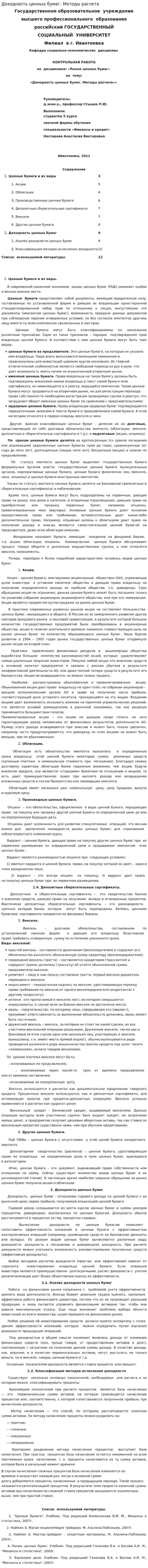 Доходность ценных бумаг. Методы расчета
