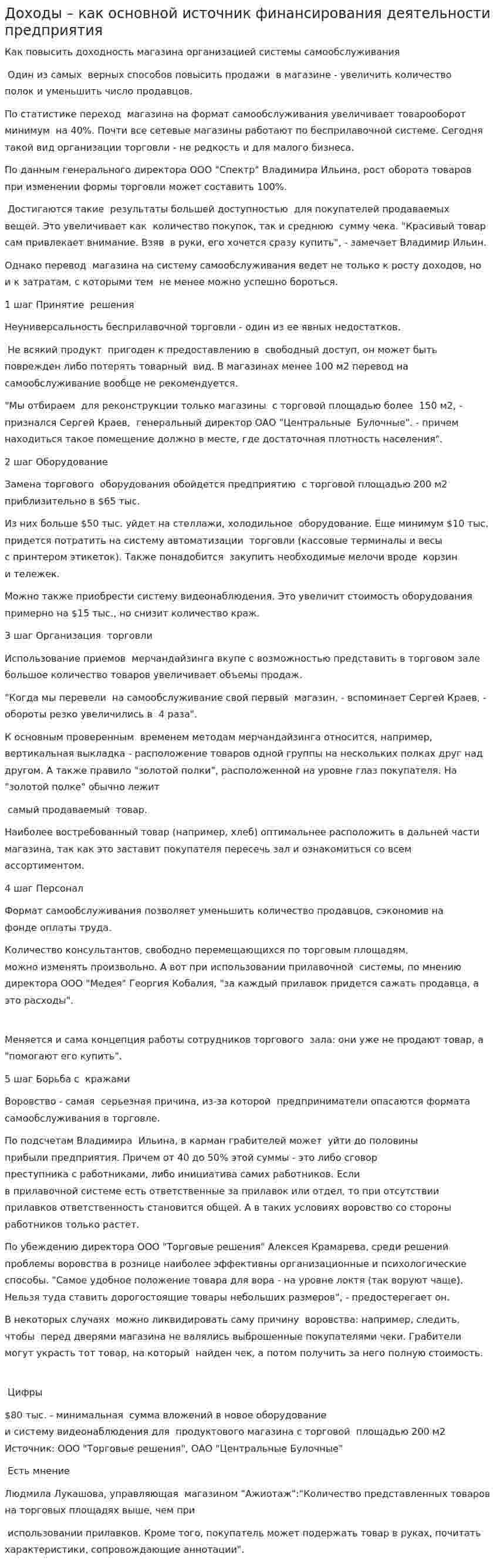 Доходы – как основной источник финансирования деятельности предприятия