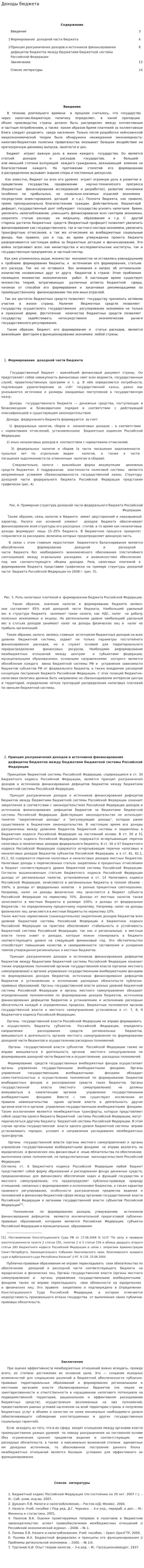 Доходы бюджета. 13