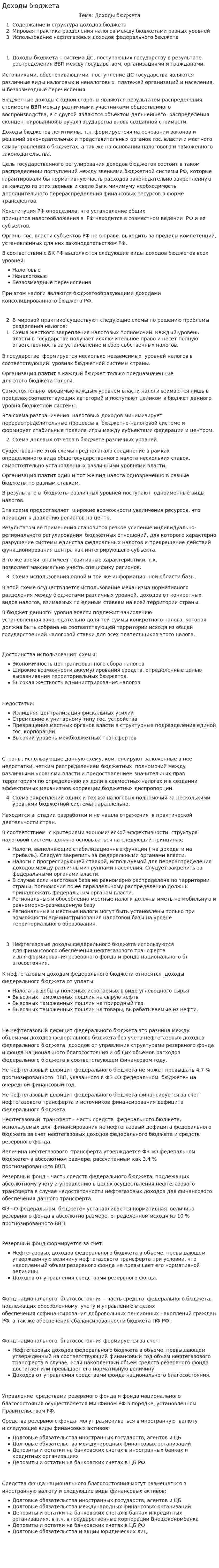 Доходы бюджета. 18