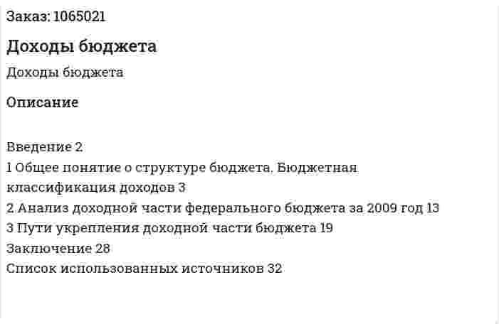 Доходы бюджета (курсовая работа) 