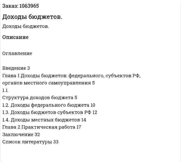 Доходы бюджетов. (курсовая работа) 
