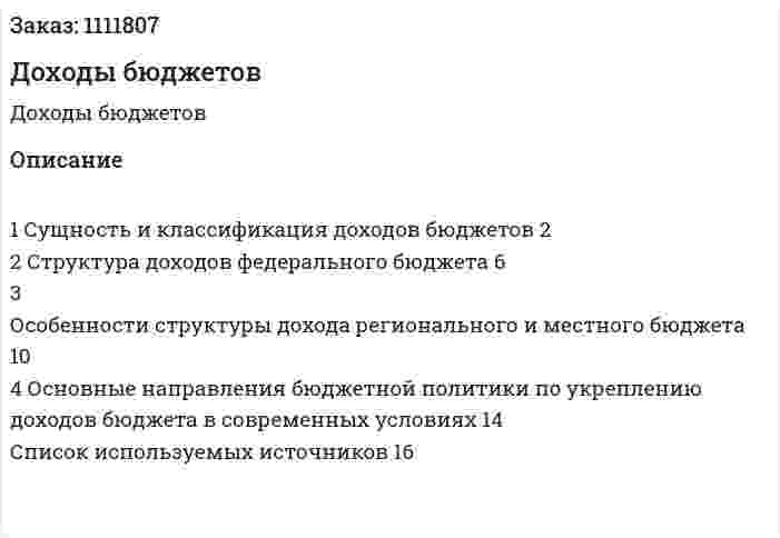 Доходы бюджетов (реферат) 